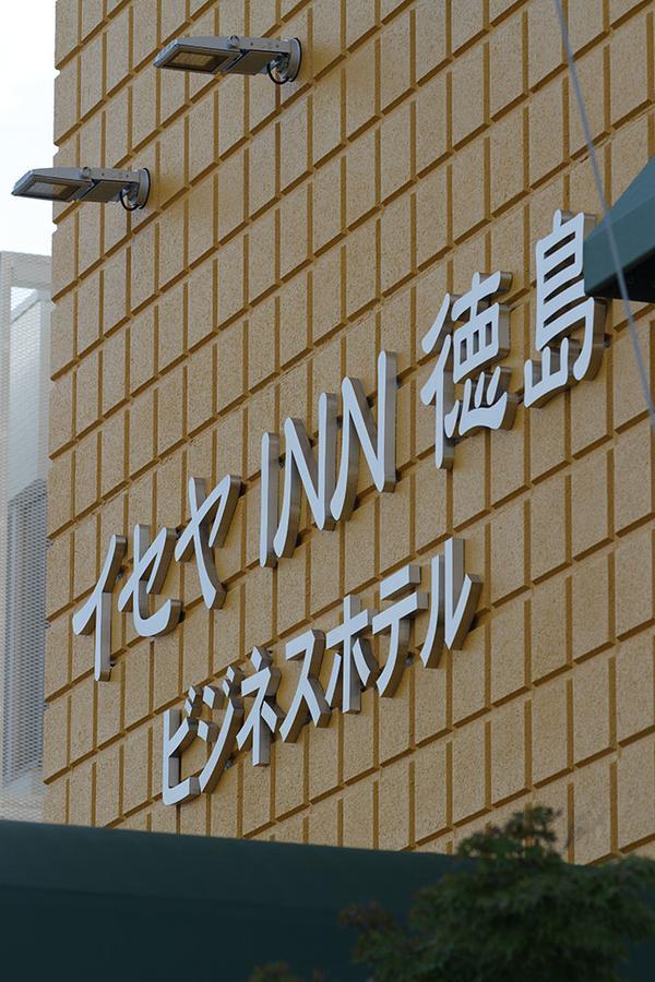 イセヤinn徳島 Matsushige Exterior photo